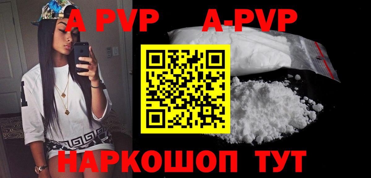 APVP VHQ Красный Сулин