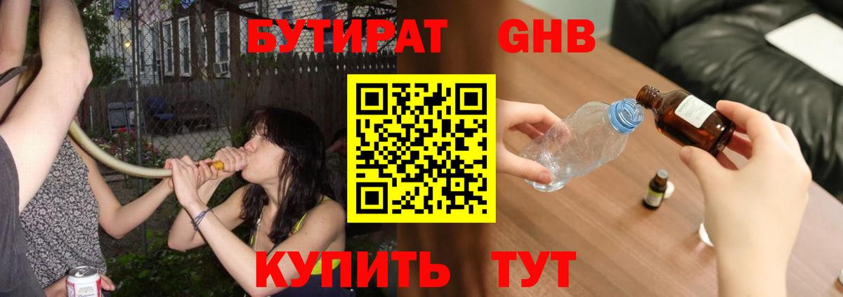 БУТИРАТ Butirat Красный Сулин
