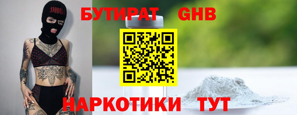 БУТИРАТ  Вход с VPN  Красный Сулин  Бутират GHB 