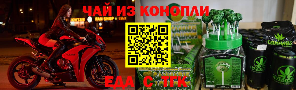 Еда ТГК марихуана Красный Сулин
