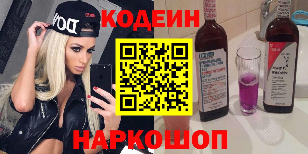 Codein Purple Drank Красный Сулин