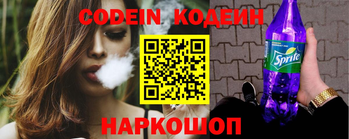 Кодеин напиток Lean (лин)  Вход с VPN  Красный Сулин  Кодеиновый сироп Lean Purple Drank 