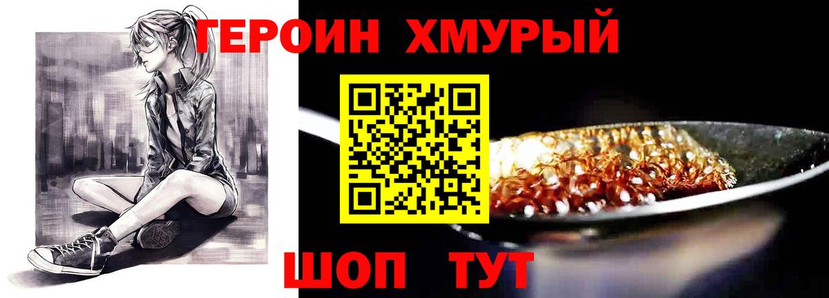 Героин Heroin  Вход с VPN  Красный Сулин 
