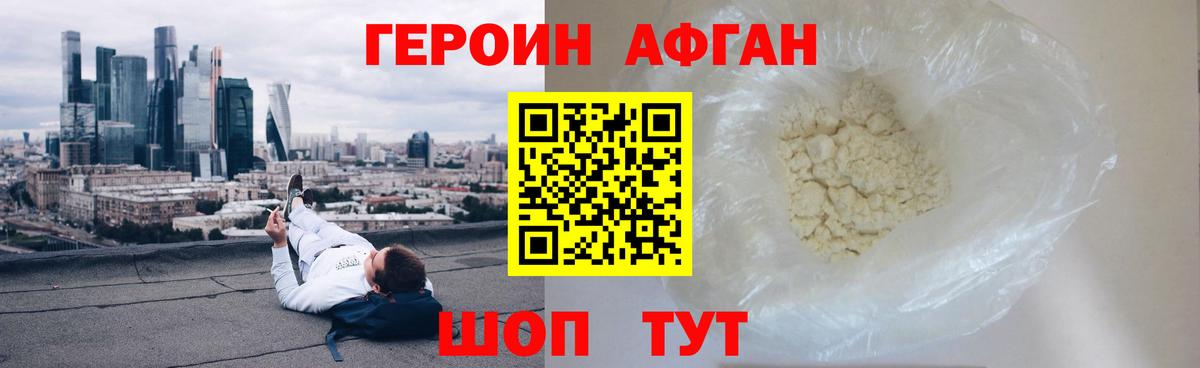 ГЕРОИН хмурый Красный Сулин