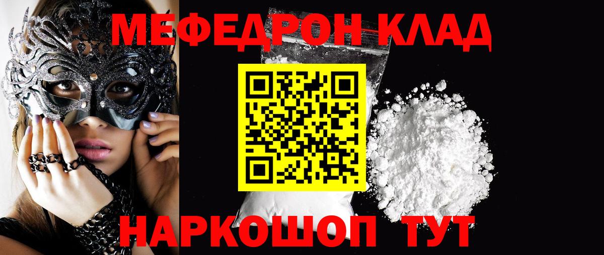 МЕФ кристаллы Красный Сулин
