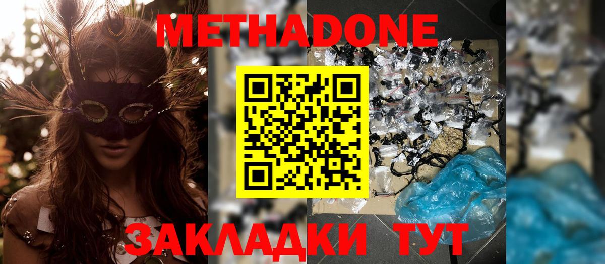Метадон кристалл Красный Сулин